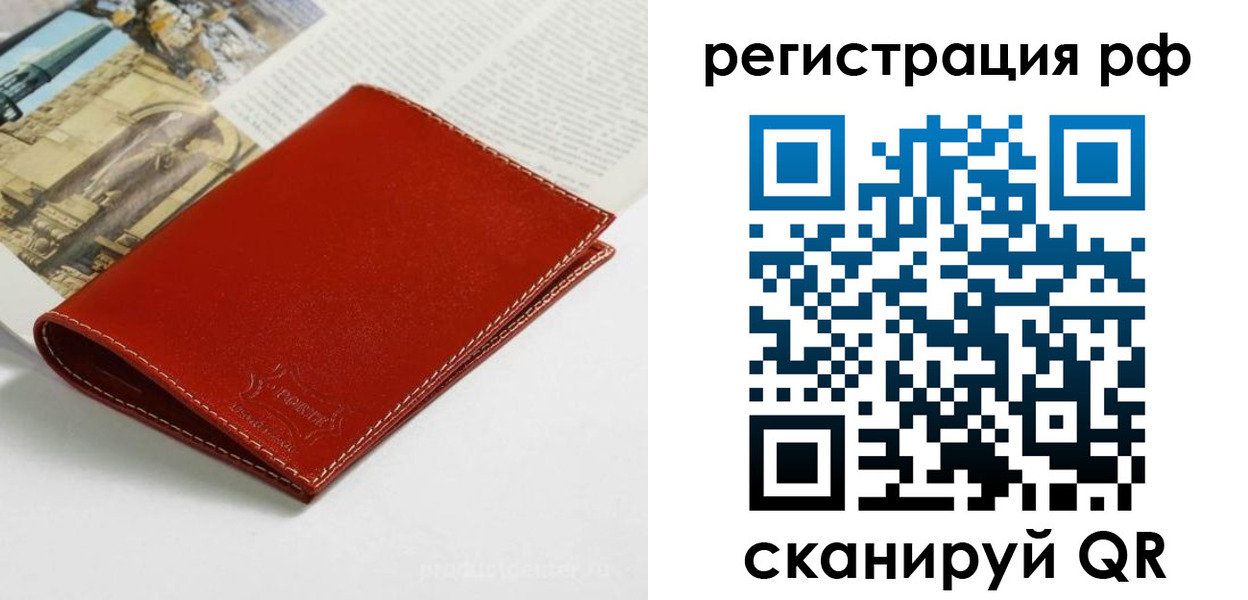 временная регистрация законно в Барнауле