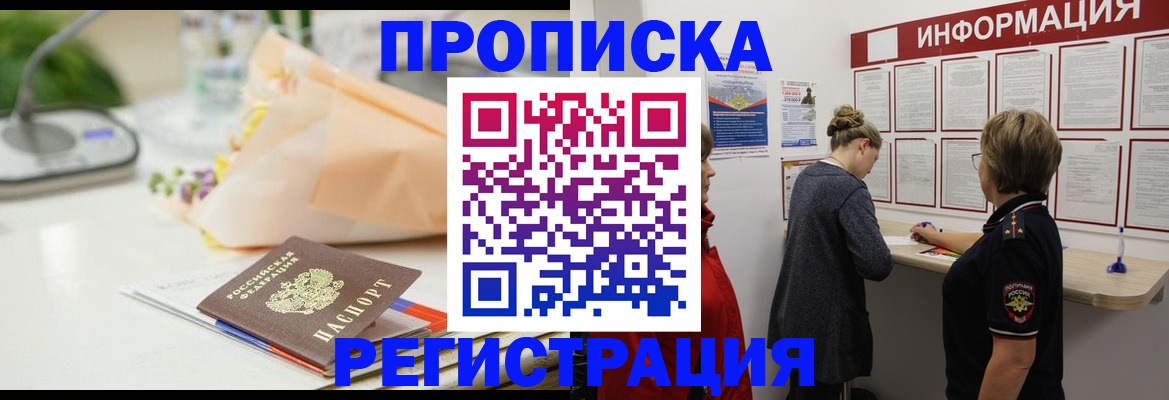 регистрация в Барнауле