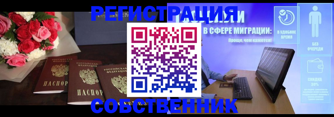 регистрация в Барнауле