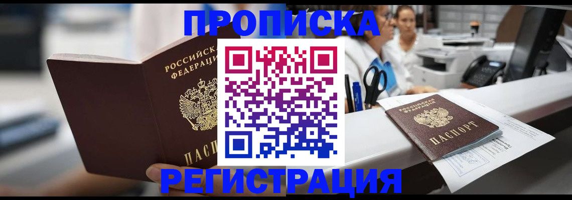 прописка иностранных граждан в Барнауле