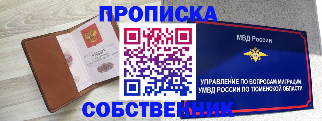 временная регистрация в Барнауле