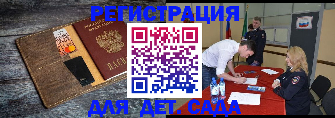 прописка ребенка в Барнауле
