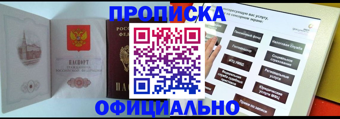 временная регистрация для всех в Барнауле